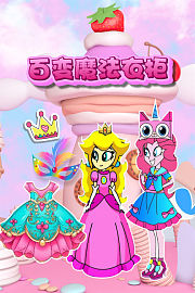 百变魔法衣柜