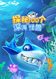探秘100个深海“怪兽”