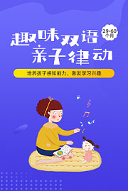 趣味双语亲子律动（29-60个月）