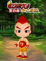 红孩儿与大学院第四部