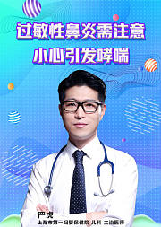 过敏性鼻炎需注意，小心引发哮喘