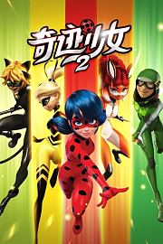 奇迹少女第2季TV版