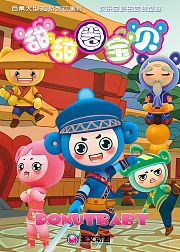 甜甜圈宝贝之功夫学院