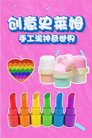 创意史莱姆手工泥神奇世界