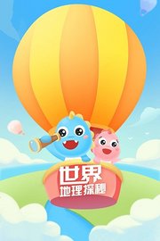 世界地理探秘