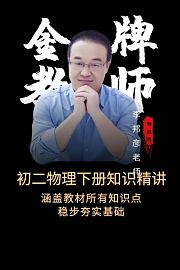 初二物理下册知识精讲