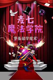 麦七魔法学院-零基础学魔术