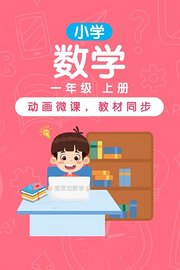 小学数学一年级上册