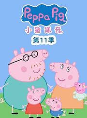 肥志百科第十一季