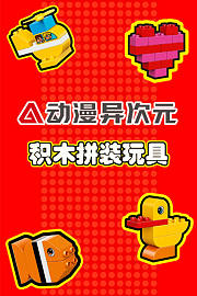 动漫异次元积木拼装玩具