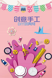 创意手工DIY玩具秀