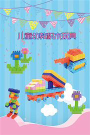 儿童幼教积木玩具