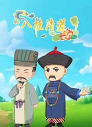 八桂清莲
