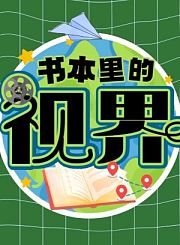 科技体育云课堂第4季