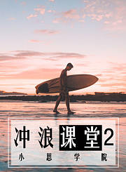 冲浪1
