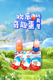 欢乐奇趣蛋玩具屋