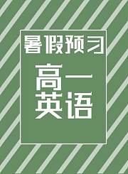 黄冈外研社版英语（3年级起点）三年级下册