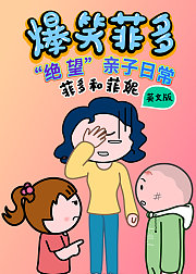 爆笑菲多英文版