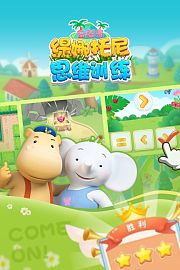 缇娜托尼思维训练