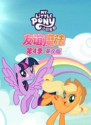 小马宝莉我的可爱标志下-英语版