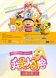 2015Fun秀儿童创造力大赛宣传片