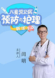 儿童常见病预防与护理新论