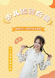ScratchJr少儿编程启蒙篇