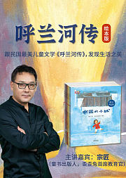读民国最美儿童文学《呼兰河传》发现生活美