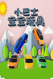 小巴士宝宝玩具