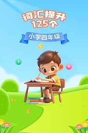 小学四年级词汇提升125个