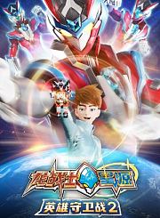 相对宇宙第1季导视-热剧