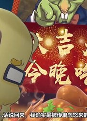 搞笑动画短片