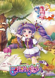 巴啦啦小魔仙之彩虹心石