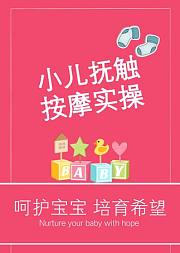 新生儿抚触按摩实操
