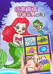 创意盲盒开箱玩具第3季