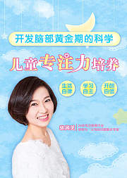 儿童专注力提升课