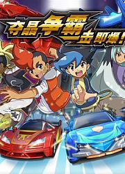 爆裂飞车玩具