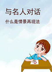 与名人对话