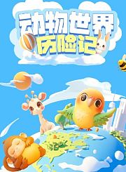 小志和玩具第十七季