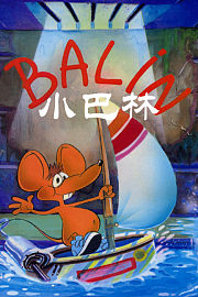 小巴林