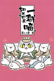 如果历史是一群喵第1-3季