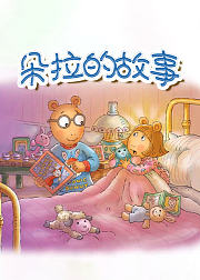 朵拉的故事