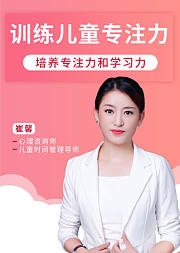训练儿童专注力