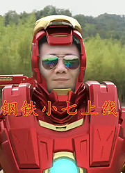 钢铁侠幻