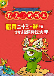 指尖上的新年