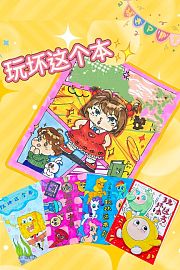 玩坏这个本