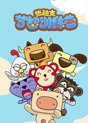 猪迪克之梦想训练营