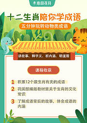 十二生肖陪你学成语