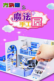 方块熊之魔法手工屋
