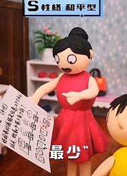 臭蛋：臭蛋怀疑老师改错了卷纸，一家人查资料找正确答案
